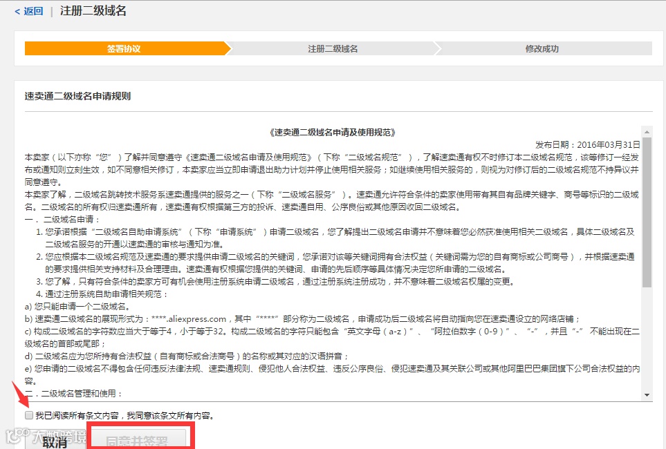 如何开通速卖通店铺？