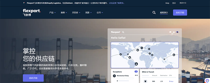 Flexport飞协博