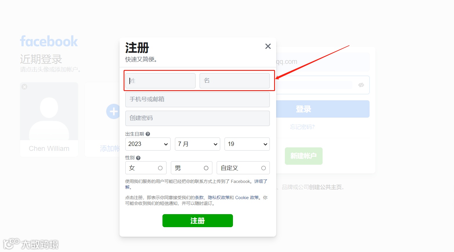 Facebook注册教程