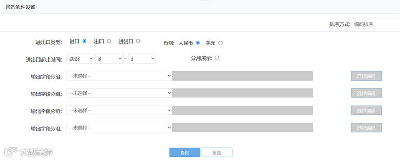 填写相应的查询条件并提交