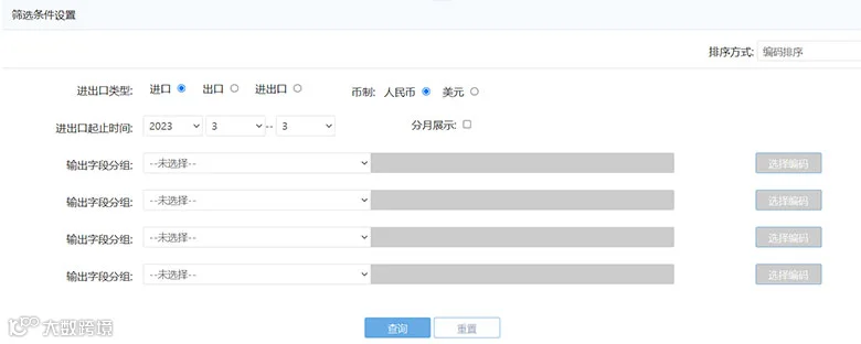 填写相应的查询条件并提交