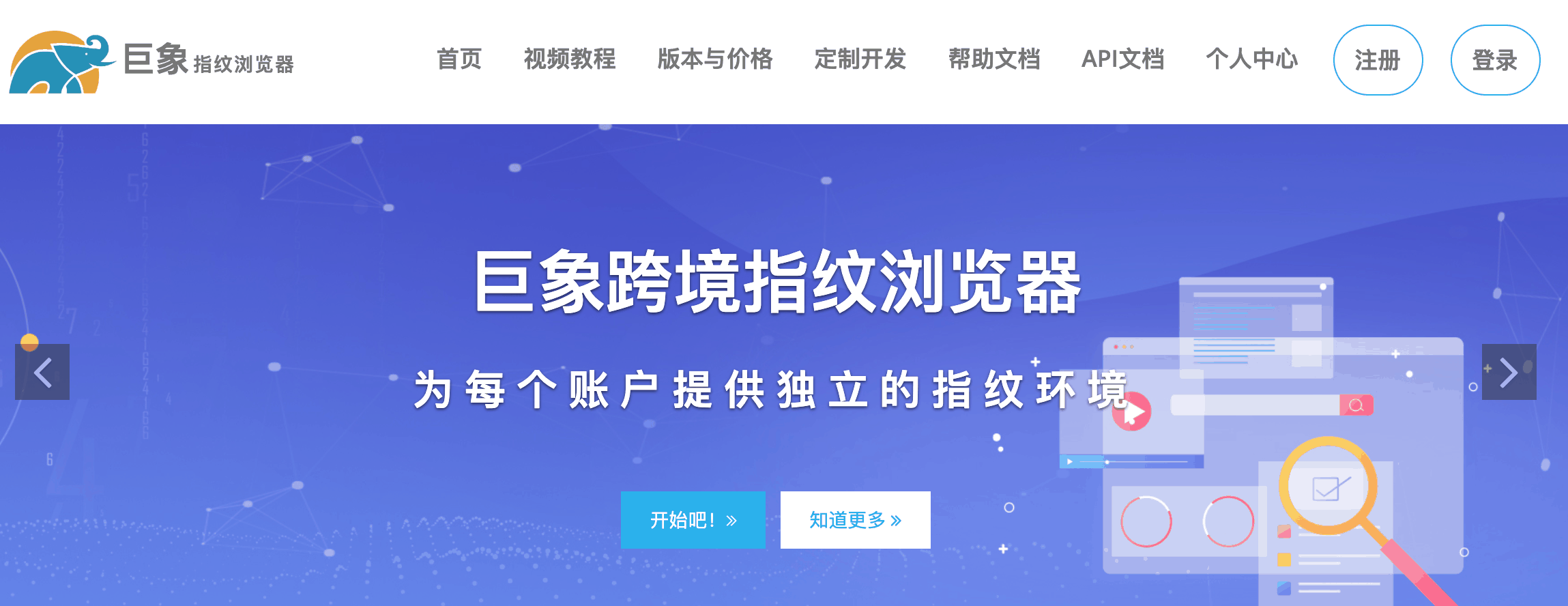 好用的工具之巨象跨境指纹浏览器是什么？
