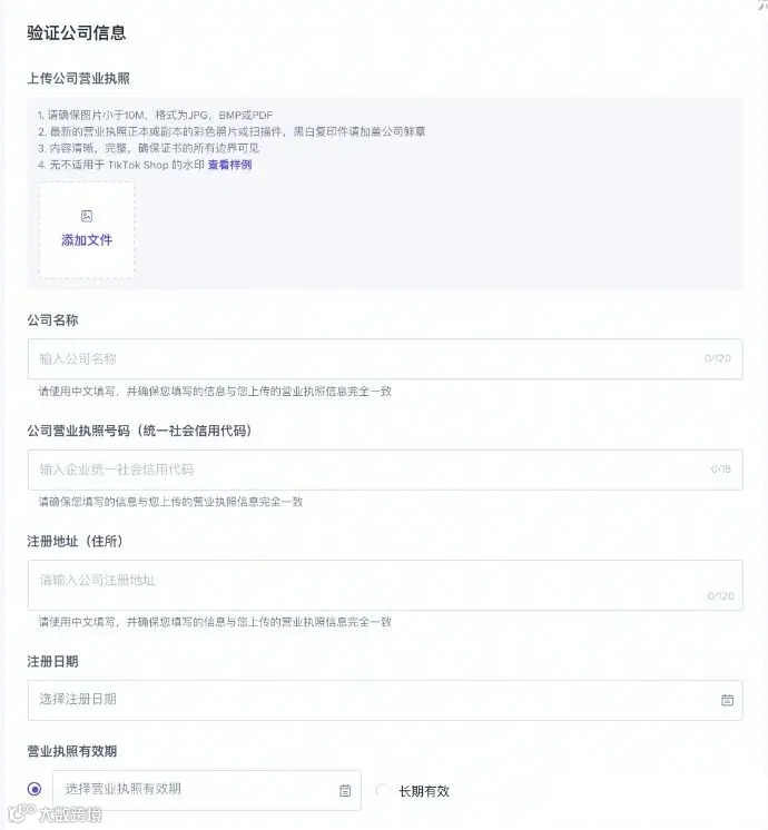 TIKTOK全球小店申请入驻条件？