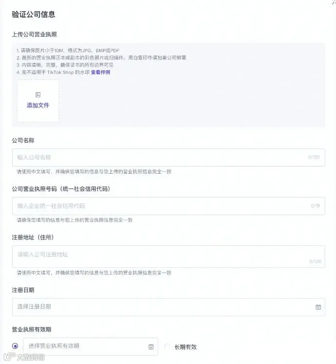 TIKTOK全球小店申请入驻条件？