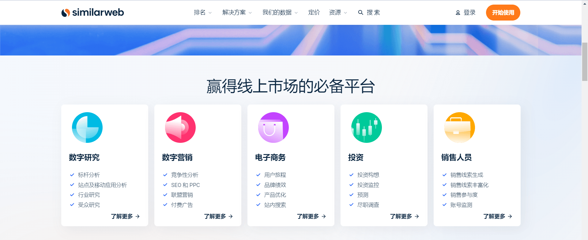 Similarweb功能介绍