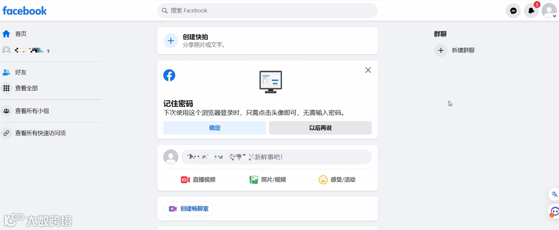 Facebook注册教程