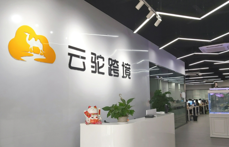 云驼跨境物流有限公司