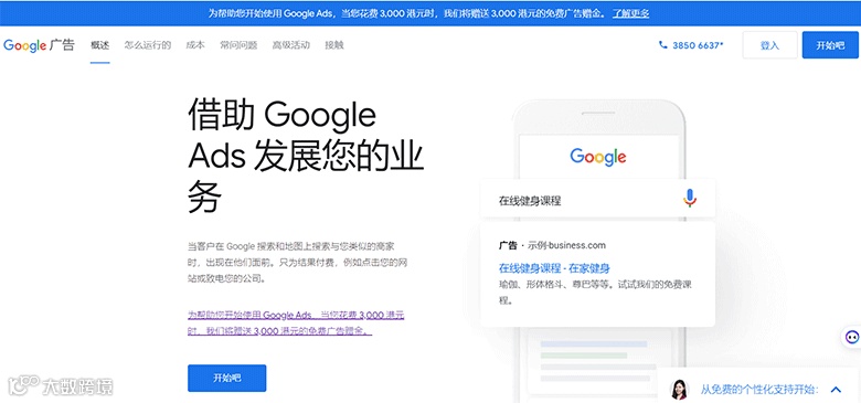 建立谷歌广告Google Ads帐号
