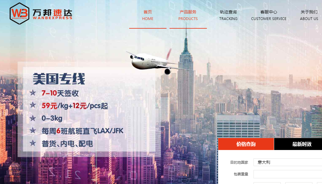 万邦速达——国内领先的跨境电商物流服务商