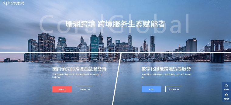 珊瑚跨境结算——跨境电商服务新引擎 