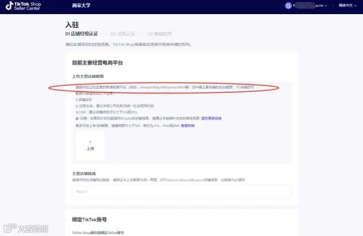 TIKTOK全球小店申请入驻条件？