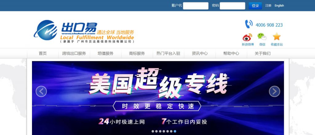 国际仓储与配送物流服务的运营商——出口易