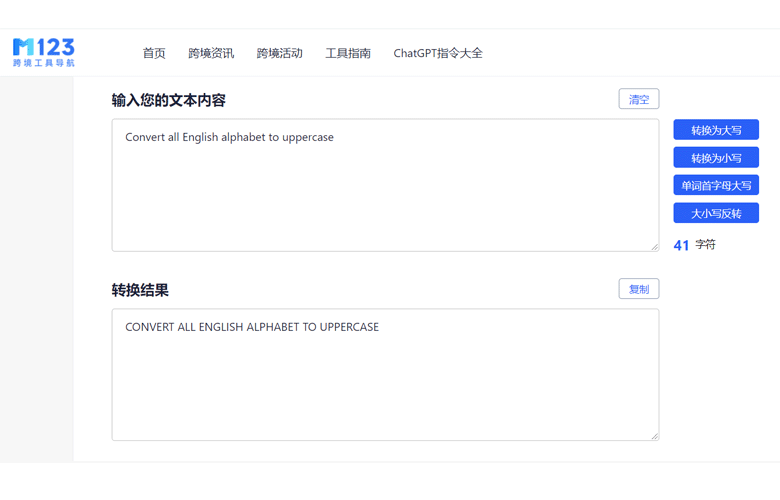 英文字母全部转换成大写