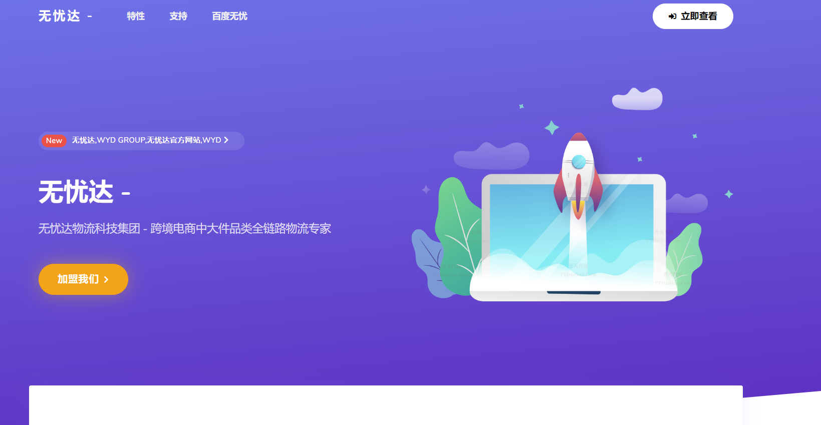 无忧达——专注于中大件海外仓一件代发服务