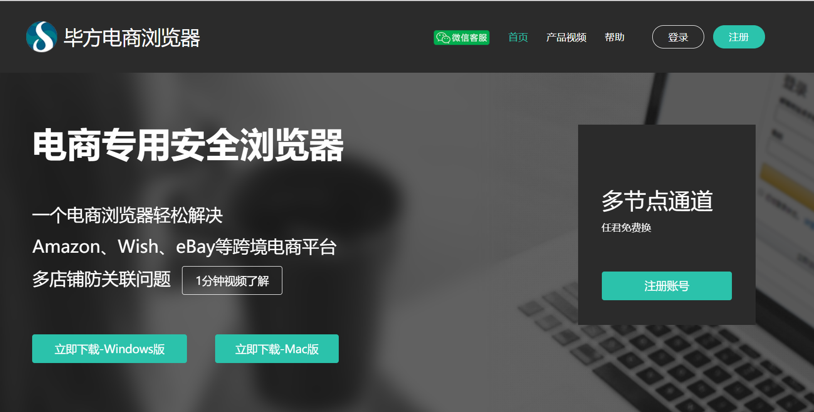 毕方电商浏览器