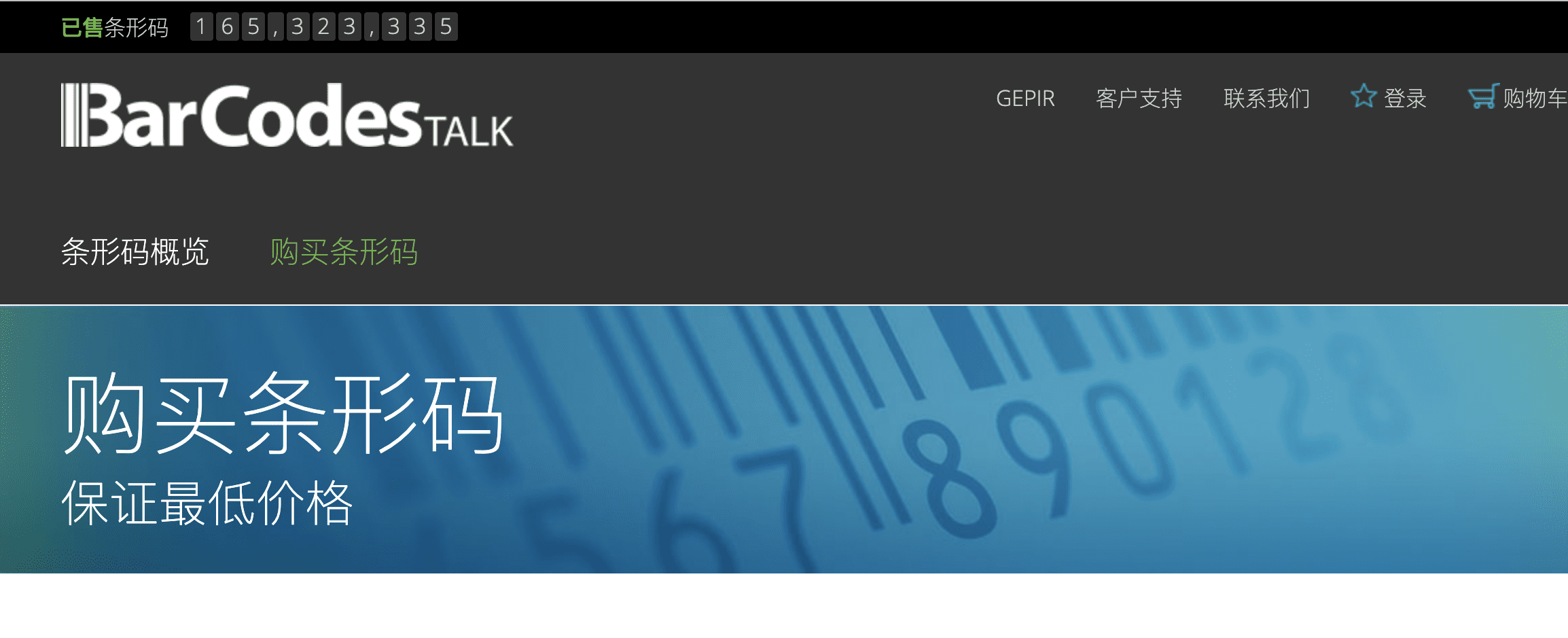 Barcodestalk——亚马逊指定条形码供应商