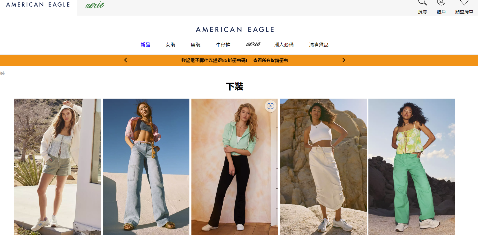 American Eagle：美国牛仔品牌