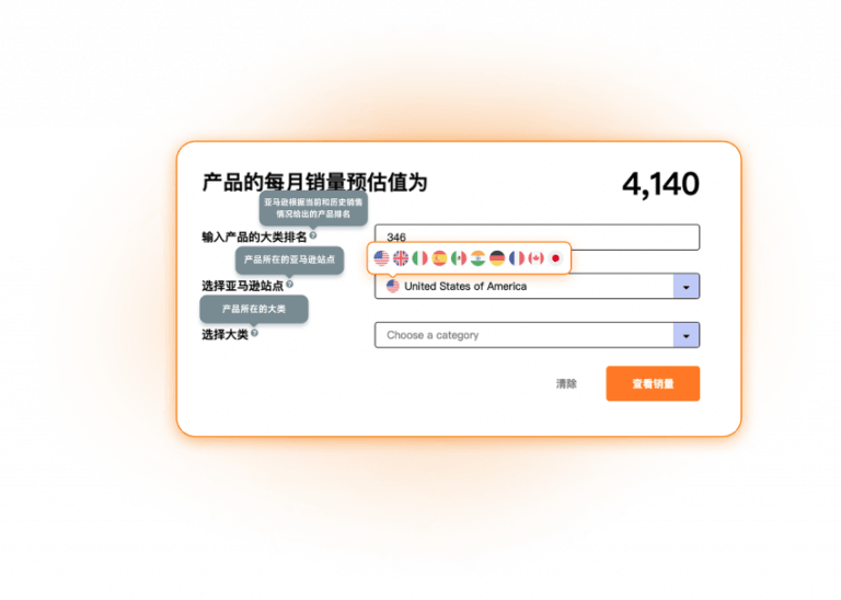 亚马逊销量工具