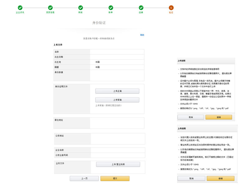 亚马逊开店注册流程