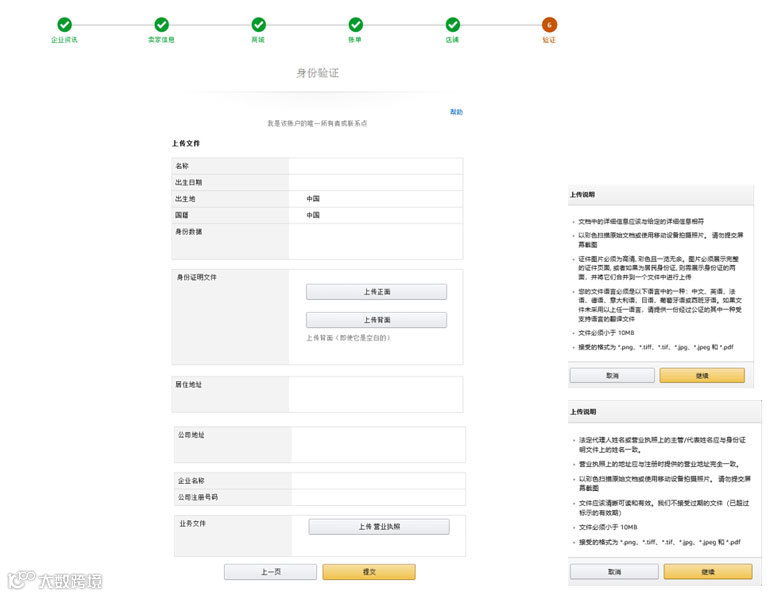 亚马逊开店注册流程