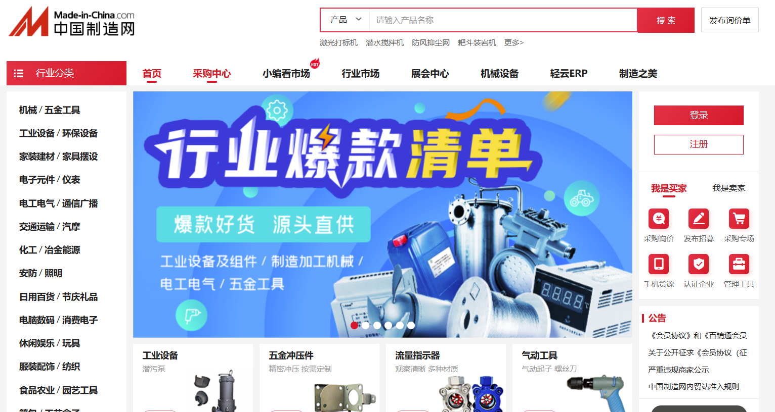 制造网:数字化的工业用品服务平台