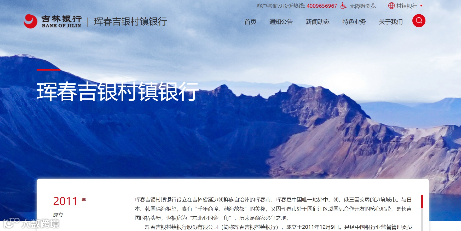 珲春银行