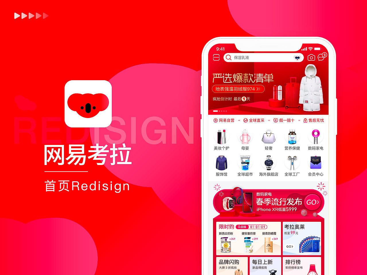 网易考拉——跨境业务为主的综合型电商