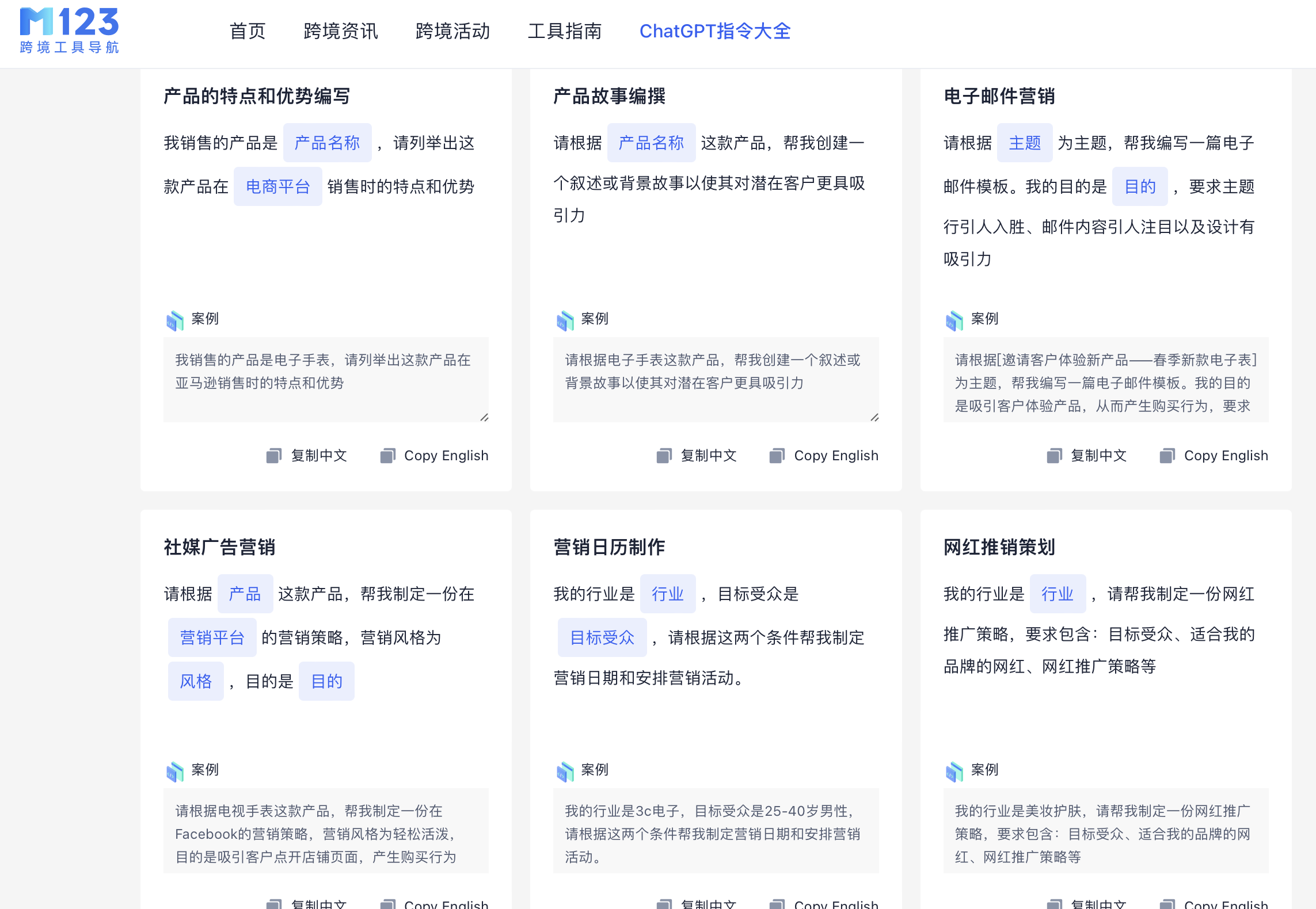 通过M123跨境工具导航获取ChatGPT快捷指令