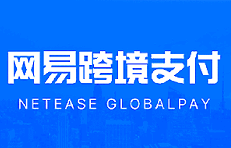 网易支付