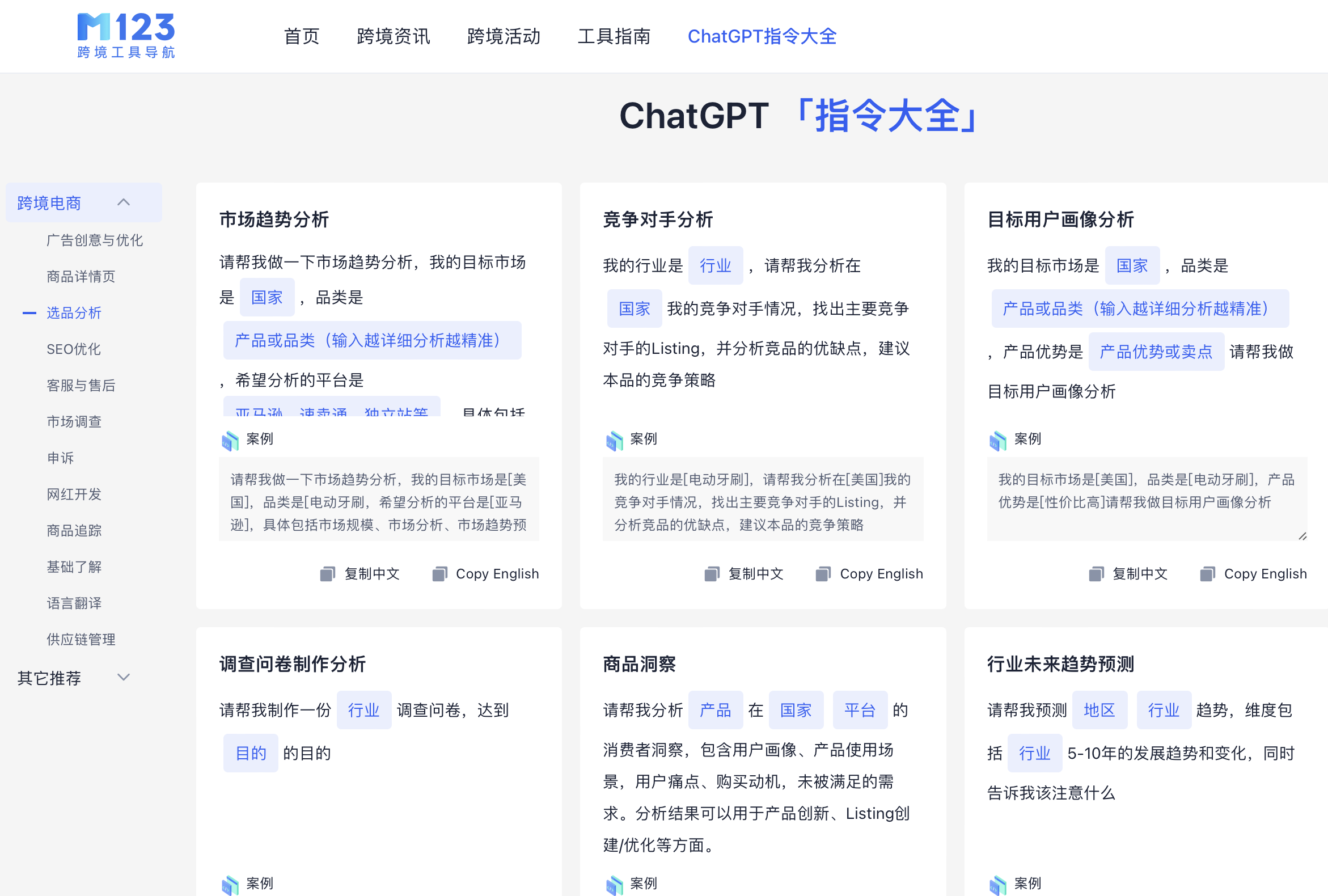 通过M123跨境工具导航获取ChatGPT快捷指令