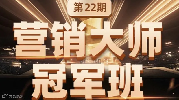 深圳●阿里国际站系列化落地实操营销大师全国线下课