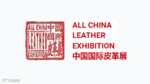 2025年中国国际皮革展-上海皮革展 ALL CHINA LEATHER EXHIBITION