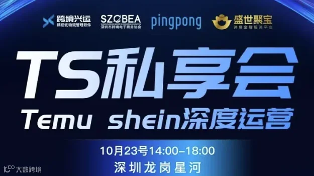 TS私享会