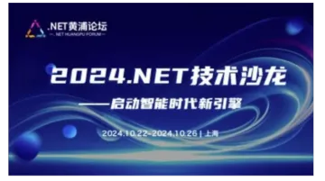 2024 .NET<em>技术</em>沙龙