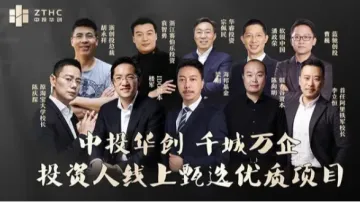 中<em>投</em>华创 | 一线投资人线上甄选优质创业项目【<em>官方</em>报名】