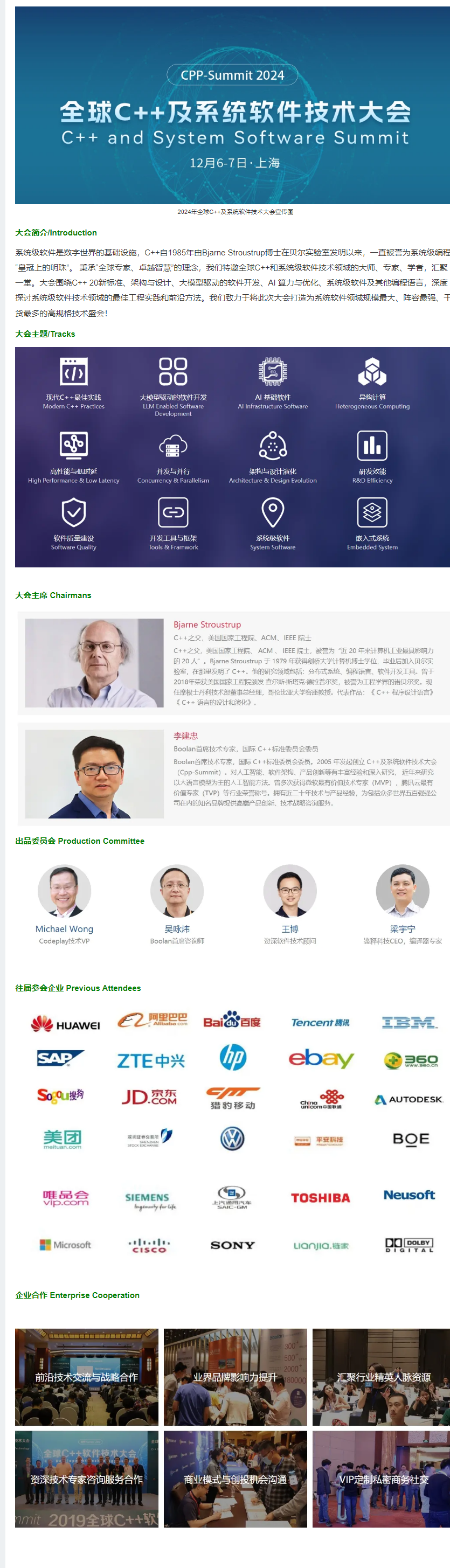 2024年全球C++及系统软件技术大会 - 跨境活动