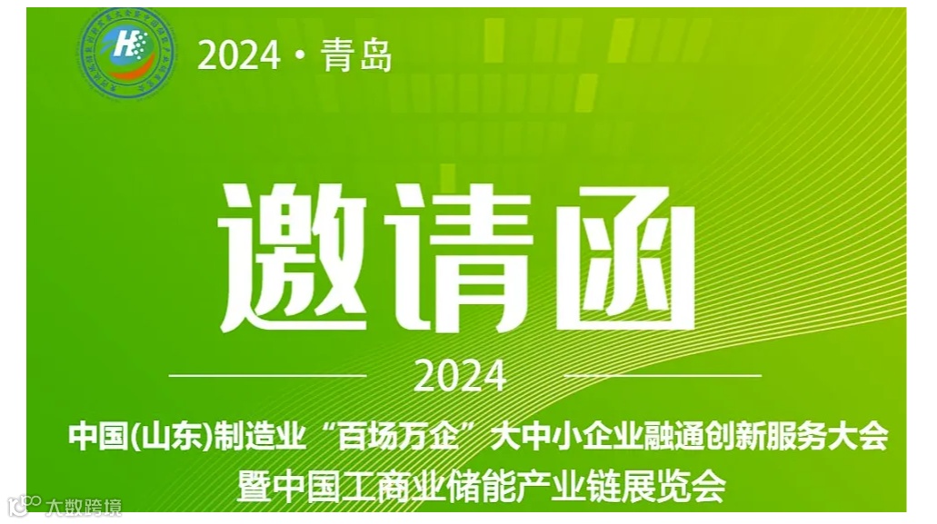 2024中国工商业储能博览会11月6-8日在青岛举办!
