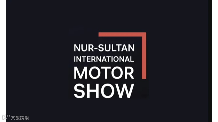 2025年哈萨克斯坦努尔苏丹国际车展 NIMS
