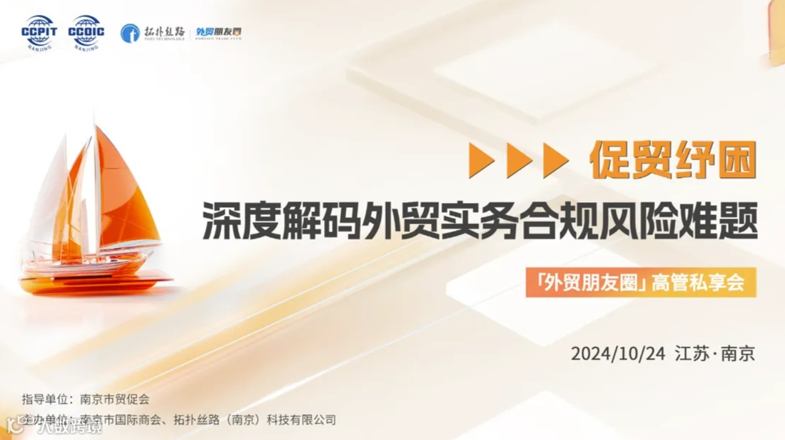 深度解码外贸实务合规风险难题