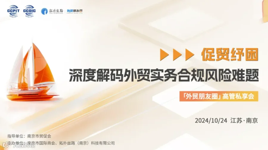 深度解码外贸实务合规风险难题