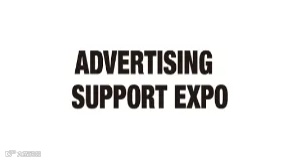 2025年日本东京广告支援展览会 ADVERTISING SUPPORT EXPO