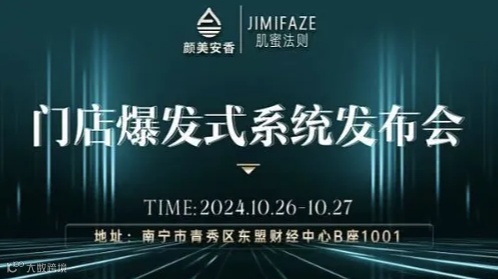 门店爆发式发布会