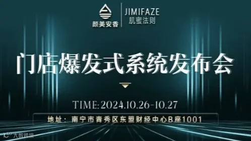 门店爆发式发布会