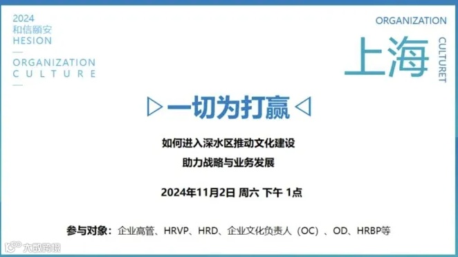 一切为打赢：如何进入深水区推动文化建设，助力战略与业务发展