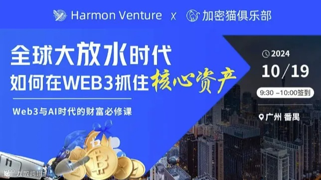 全球大放水时代，如何在WEB3抓住核心资产