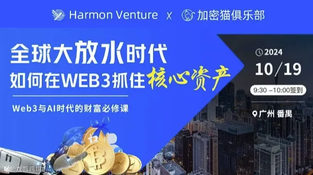 全球大放水时代，如何在WEB3抓住核心资产