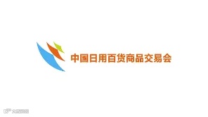 2025年中国日用百货商品交易会-上海百货展 上海百货会