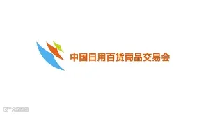 2025年中国日用百货商品交易会-上海百货展 上海百货会