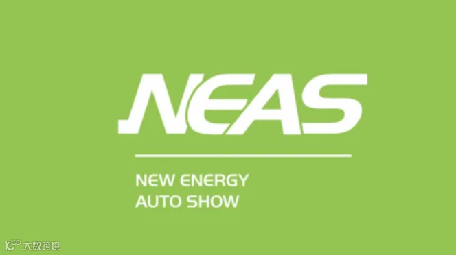 2025年上海国际新能源与智能网联汽车展览会 NEAS