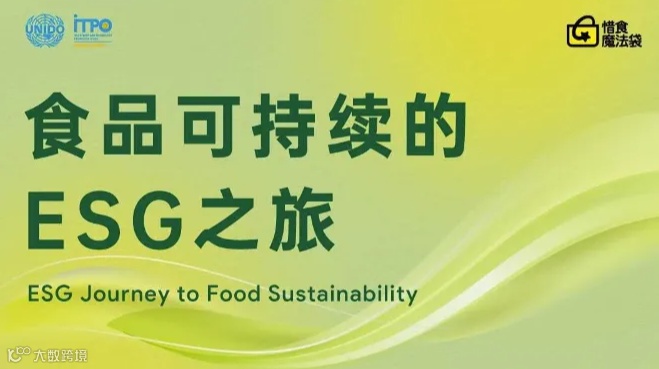 食品可持续的ESG之旅